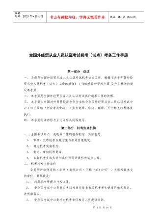 机考考务工作手册doc-全国外经贸从业人员认证考试机考（