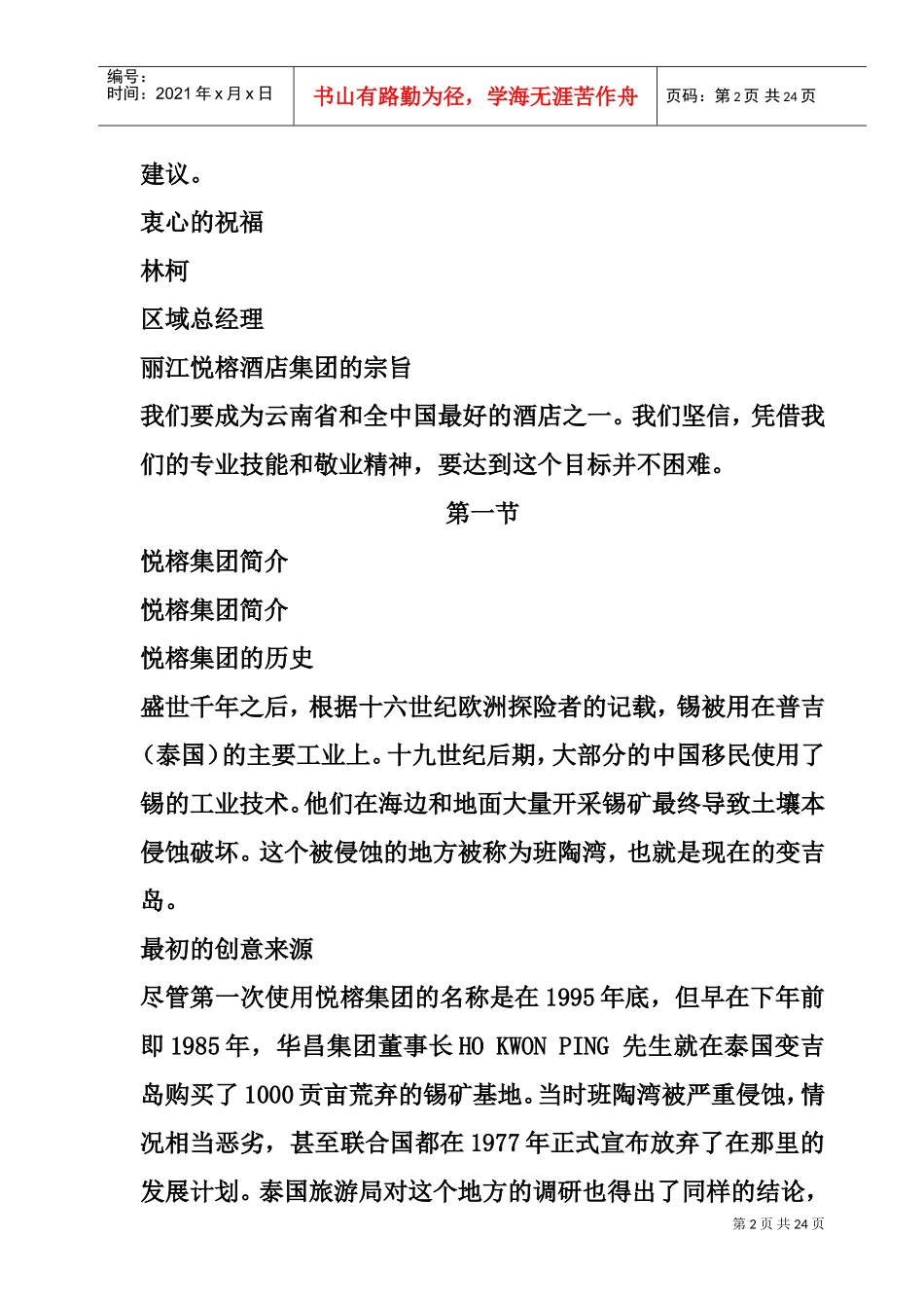 某某国际大酒店员工手册_第2页