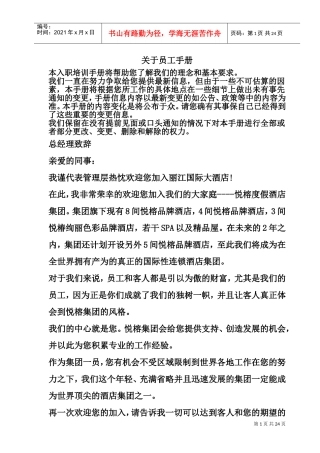 某某国际大酒店员工手册