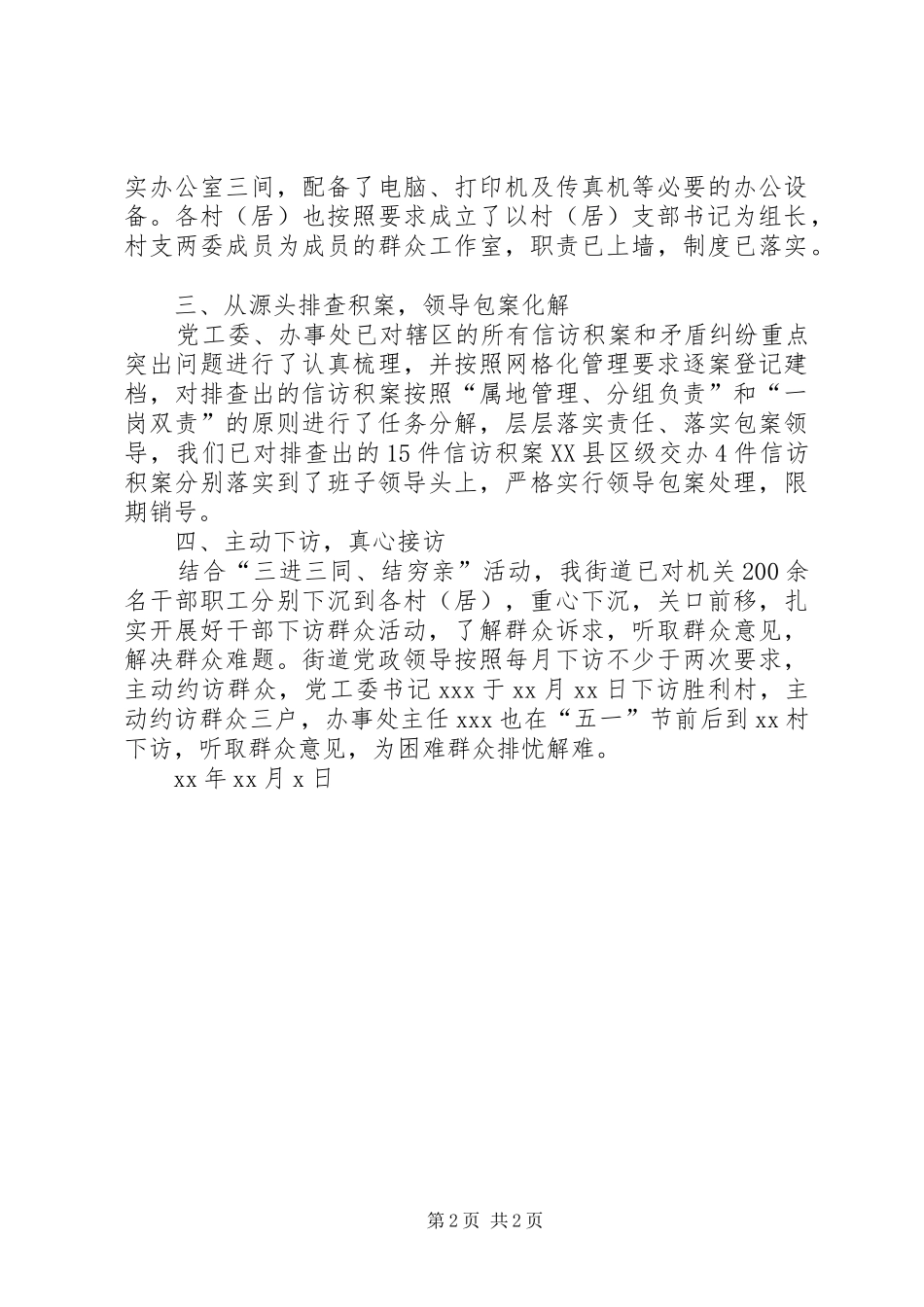 干部大下访群众工作总结_第2页