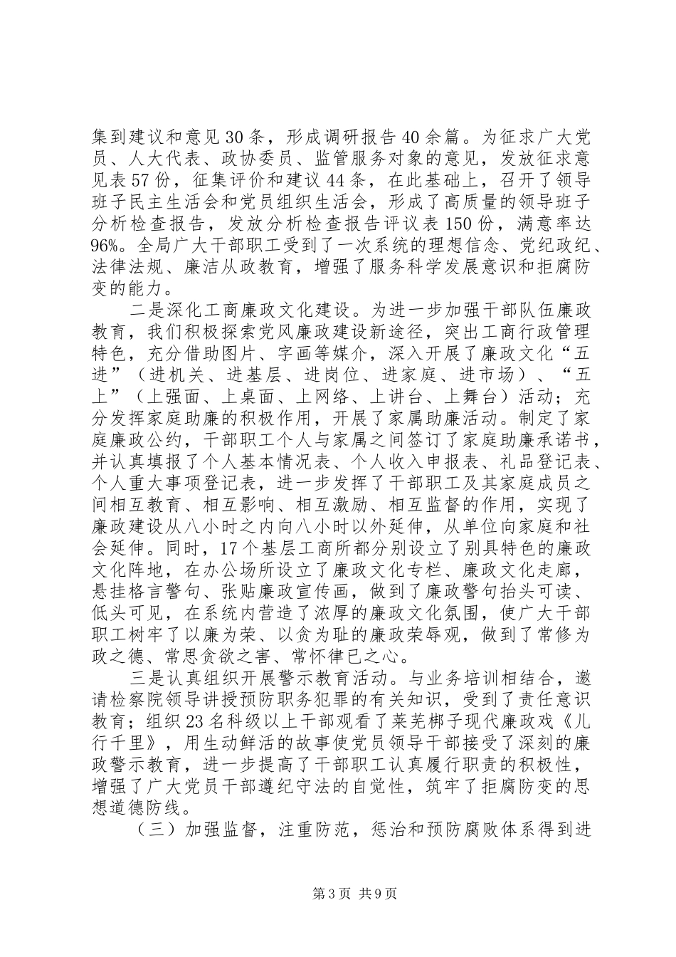 工商局分局党组党风廉政建设情况总结汇报_第3页