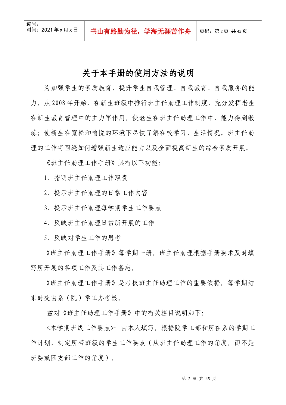 班主任助理工作手册1_第2页