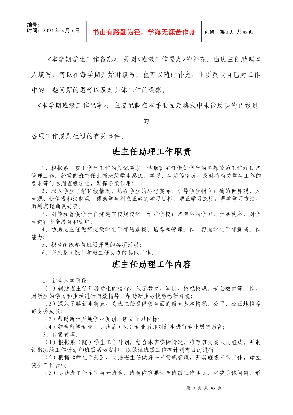 班主任助理工作手册1_第3页