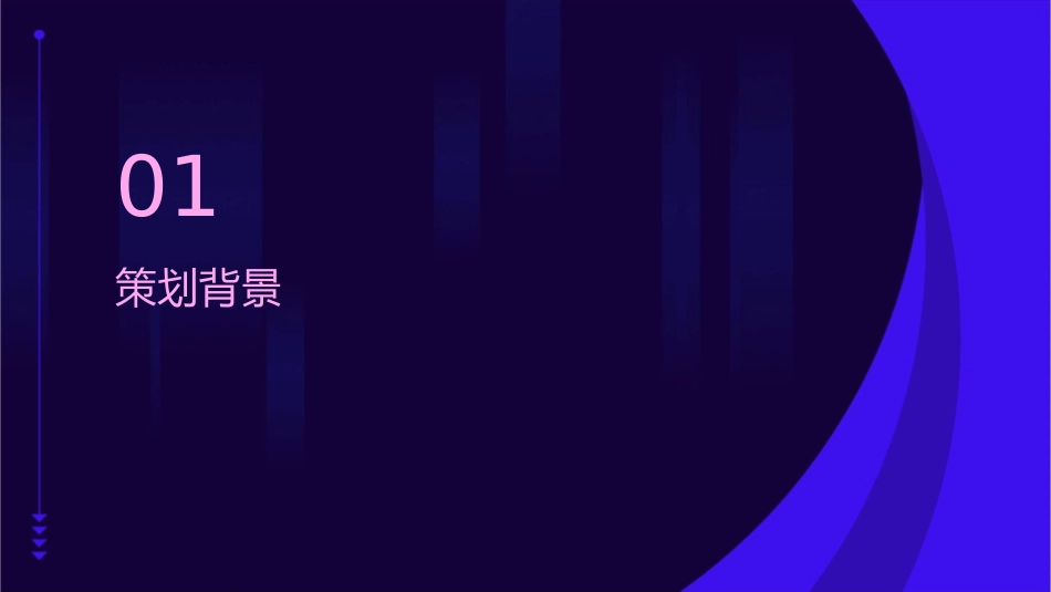 颁奖晚会策划案课件_第3页