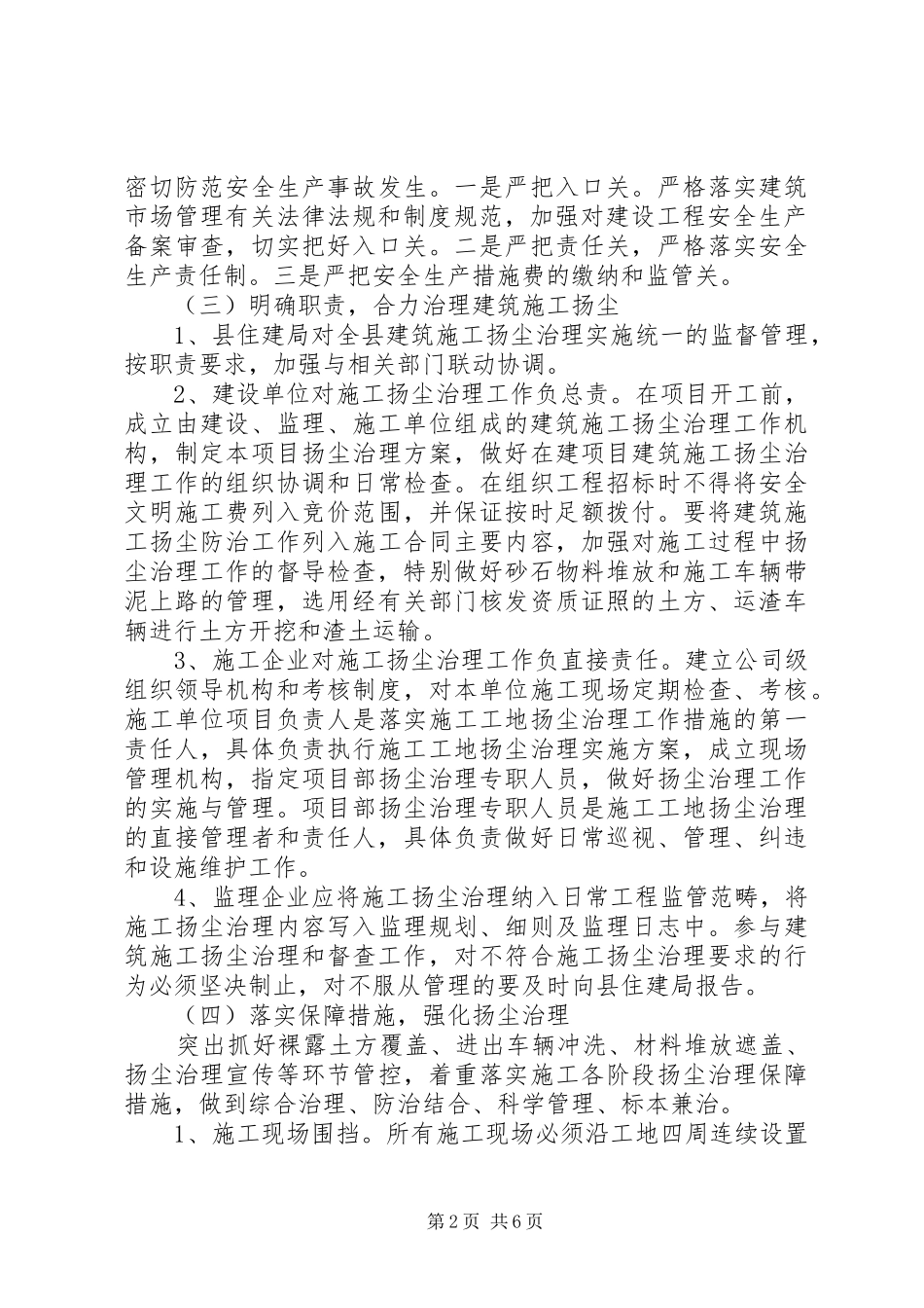 建管股XX年上半年工作总结_第2页