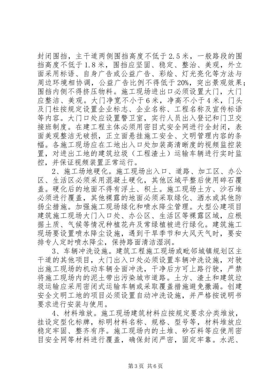 建管股XX年上半年工作总结_第3页