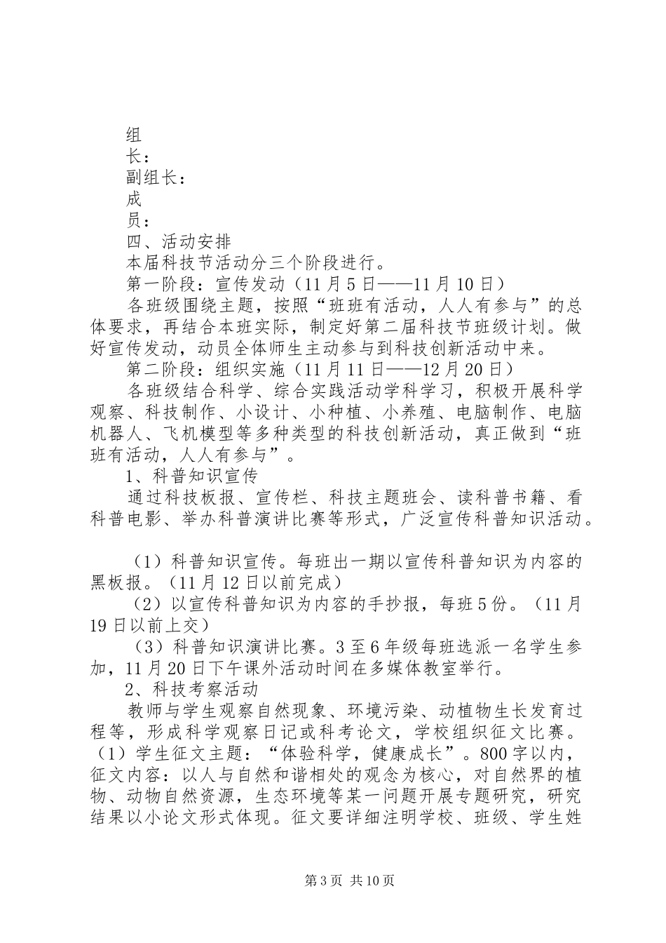 固江镇小学第二届科技节活动总结_第3页
