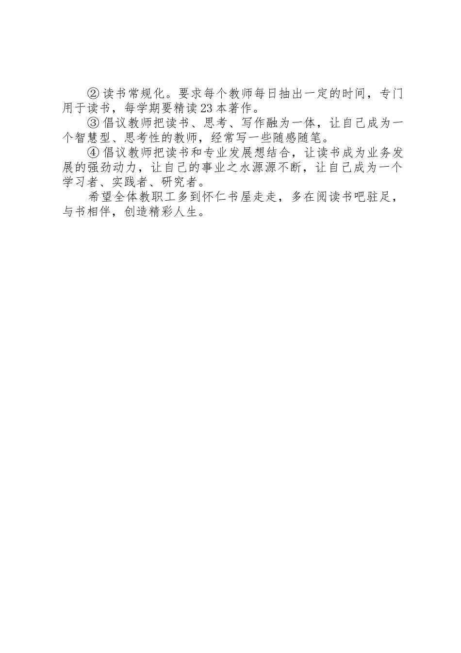 榆赣高中“教师读书节”倡议书范文_第2页