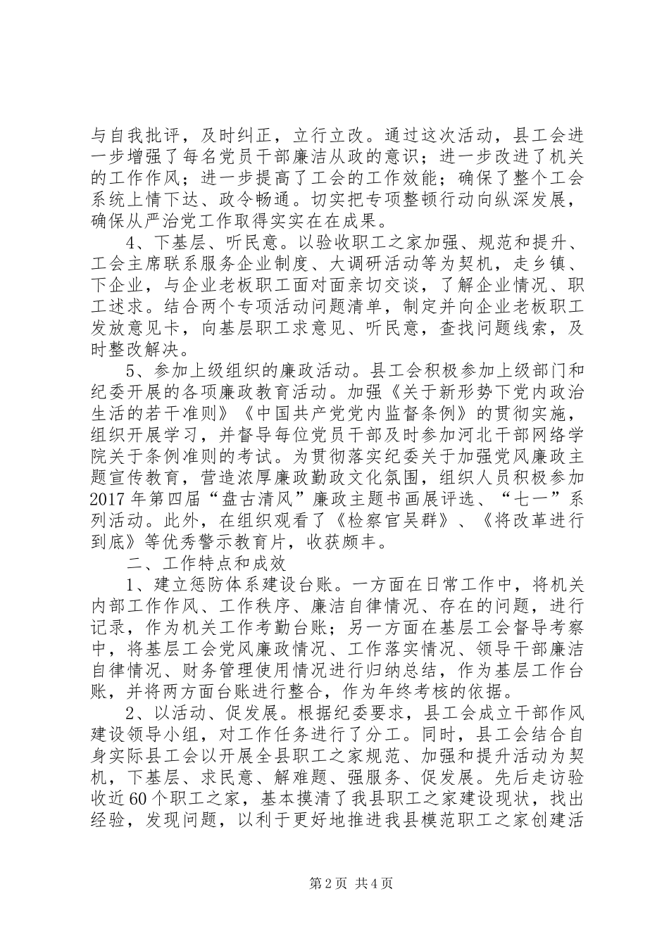 工会纪检委员个人工作总结_第2页