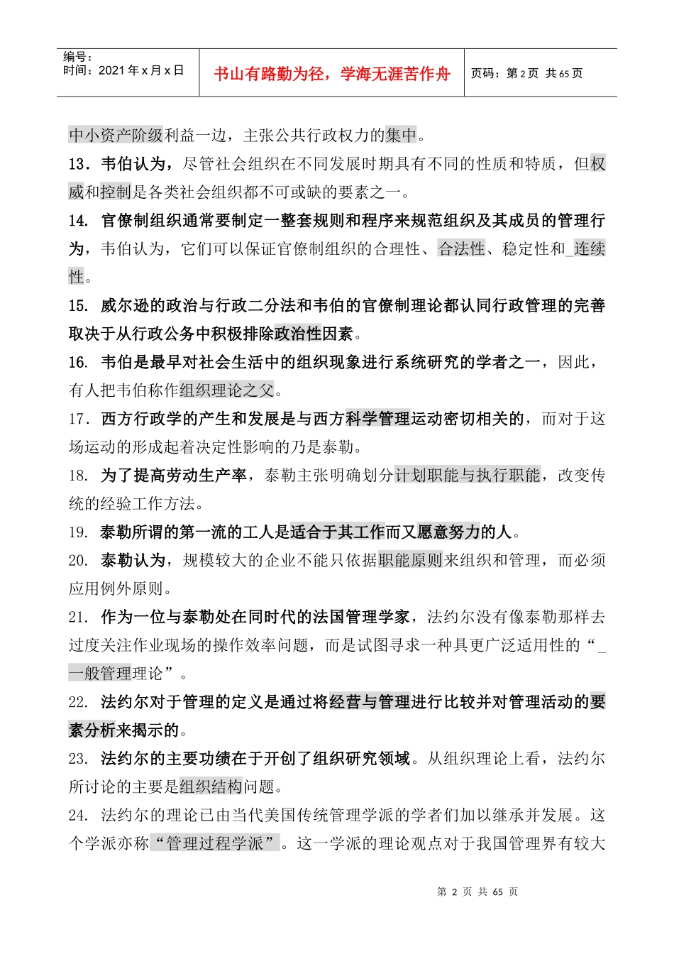 电大西方行政学说笔记_第2页