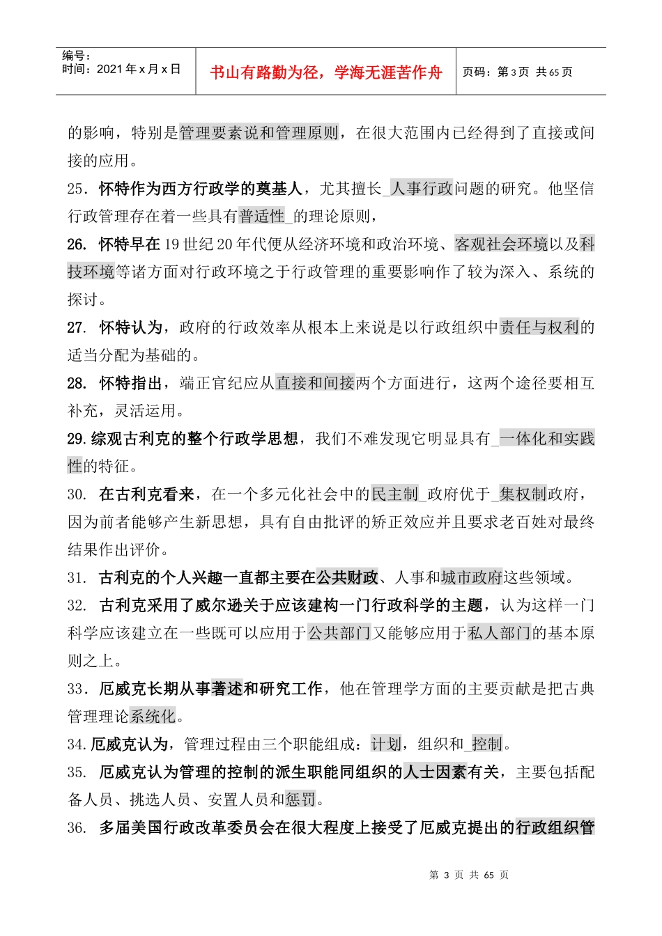 电大西方行政学说笔记_第3页