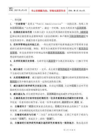 电大西方行政学说笔记