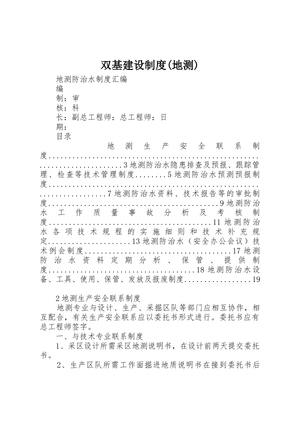 双基建设规章制度细则(地测)_第1页