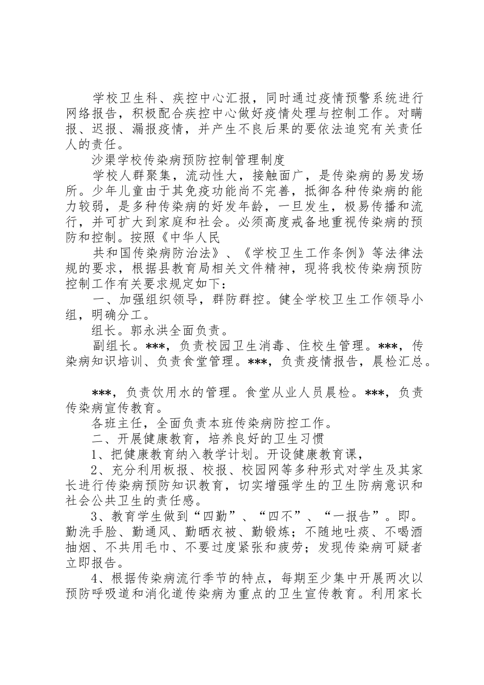 学校传染病防控工作管理规章制度_第3页