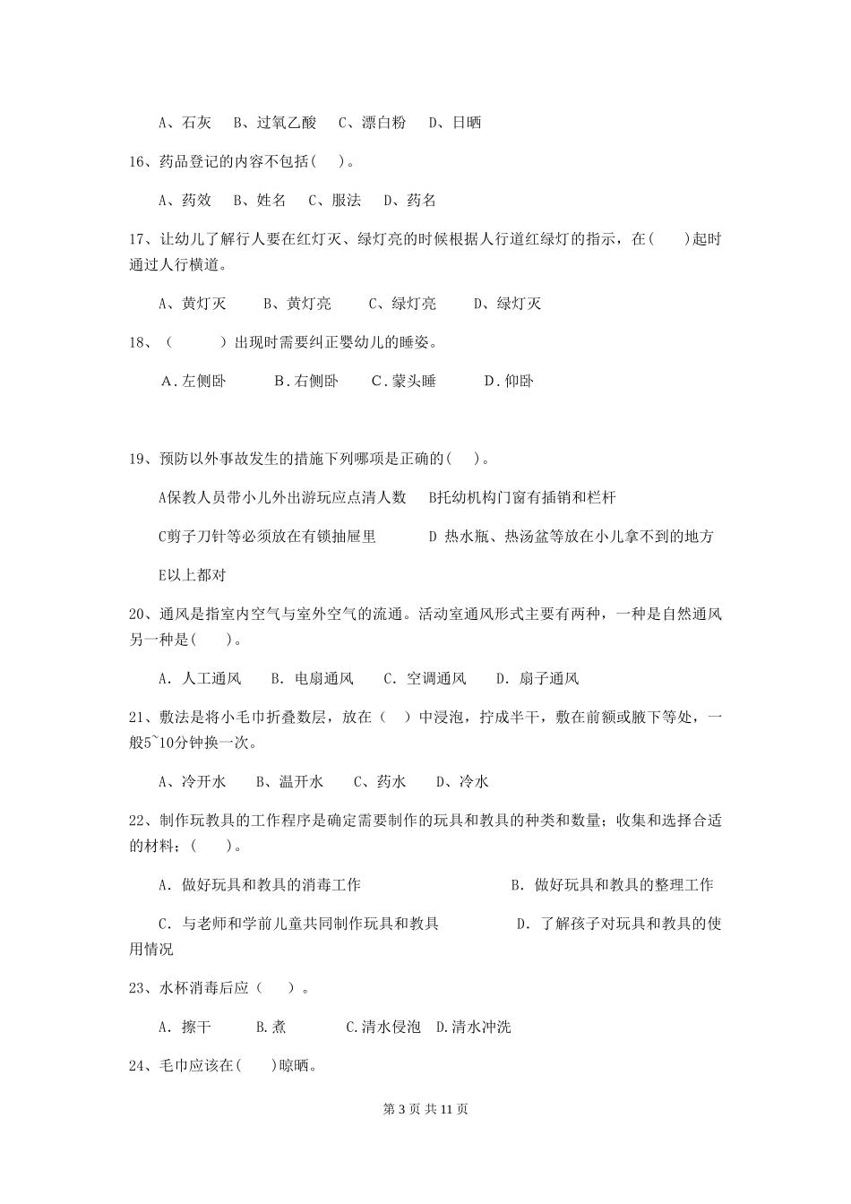 2024-2024年度幼儿园学前班保育员五级业务能力考试试题试题及解析_第3页