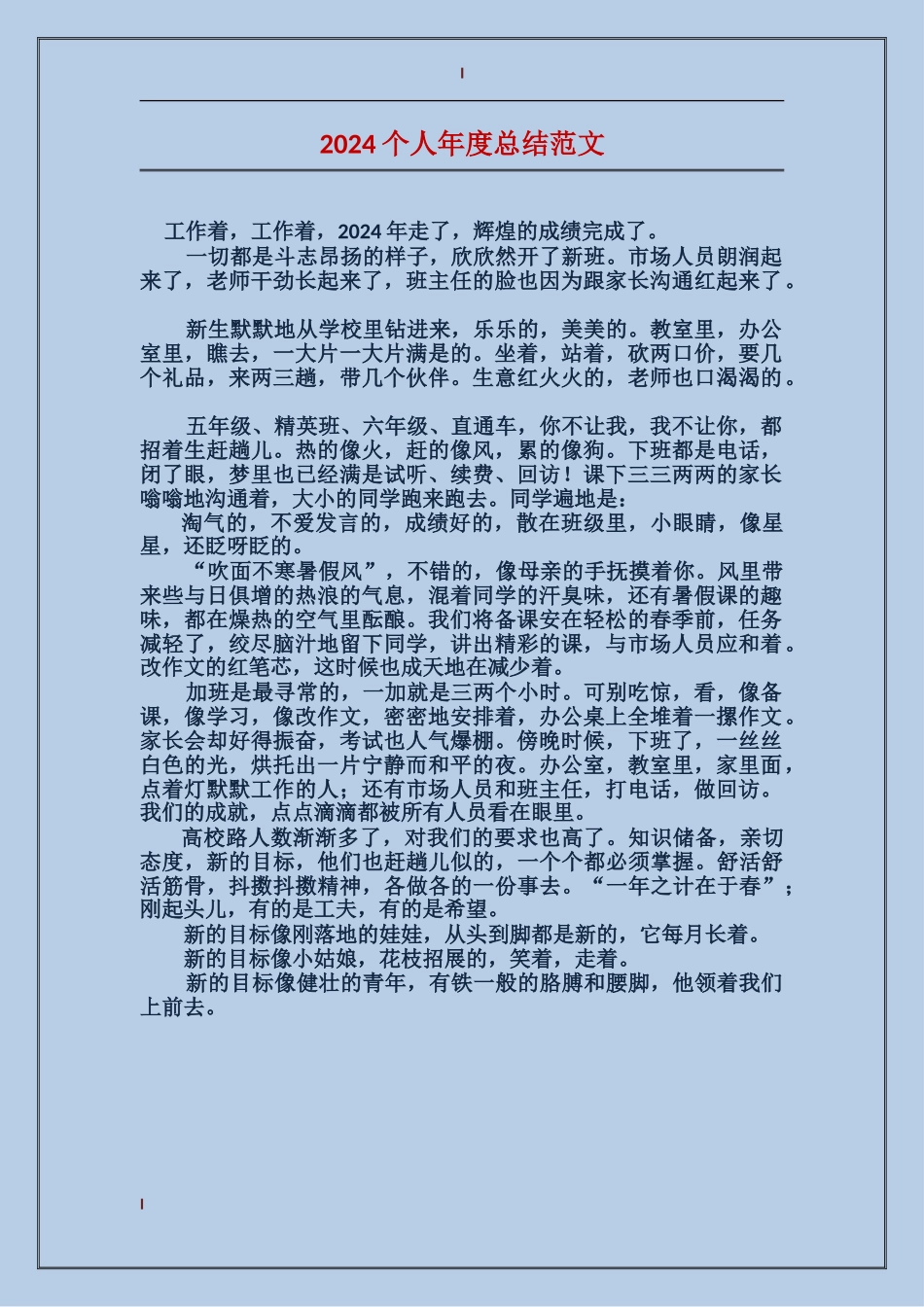 2017个人年度总结范文_第1页