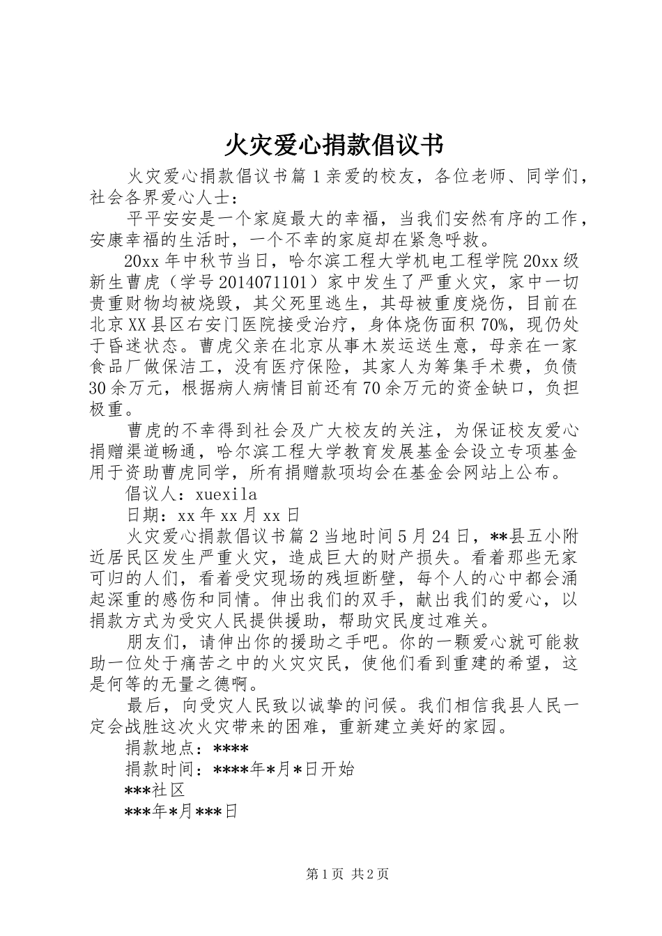 火灾爱心捐款倡议书范文_第1页