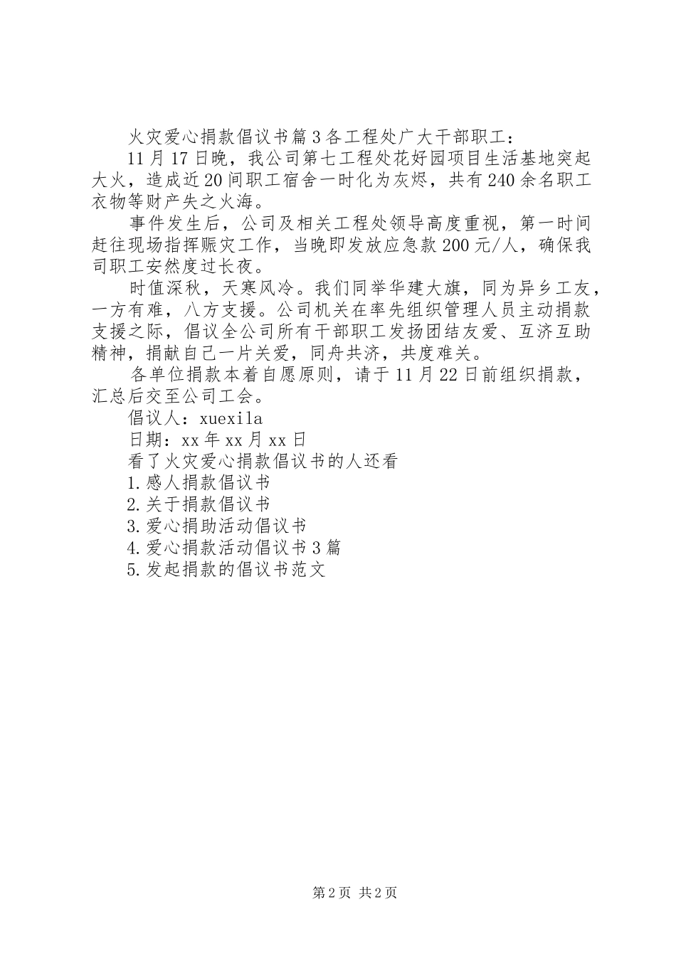 火灾爱心捐款倡议书范文_第2页