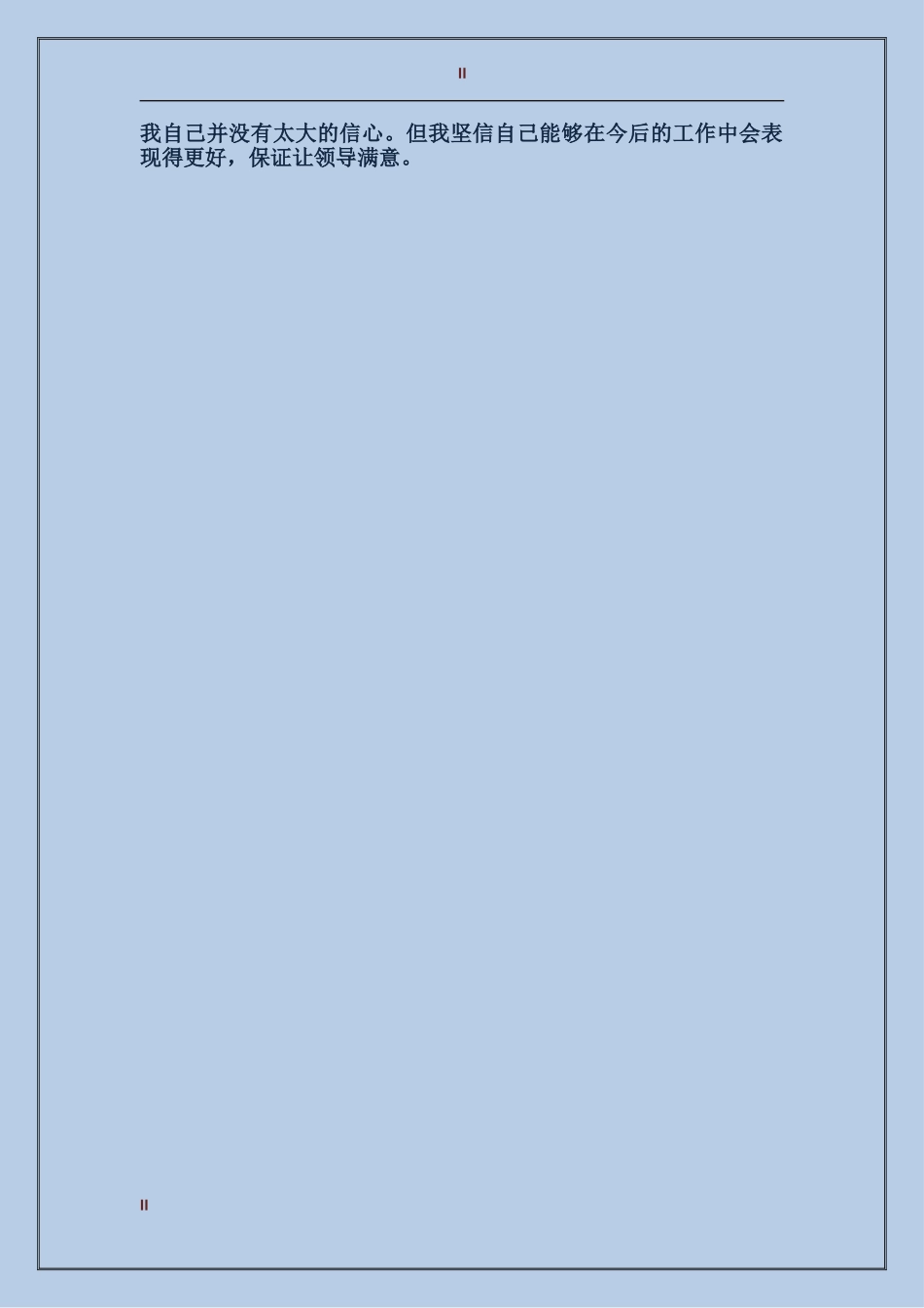 2017年2月生产车间个人总结范文_第2页