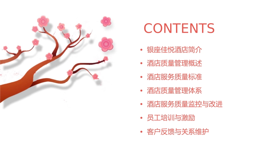 银座佳悦酒店质量管理手册课件_第2页