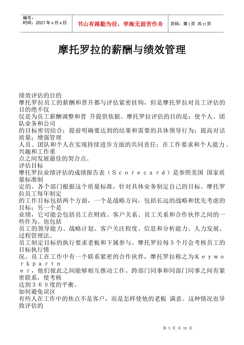 某公司薪酬与绩效管理培训教材_第1页