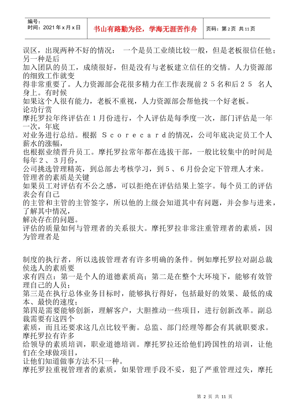 某公司薪酬与绩效管理培训教材_第2页