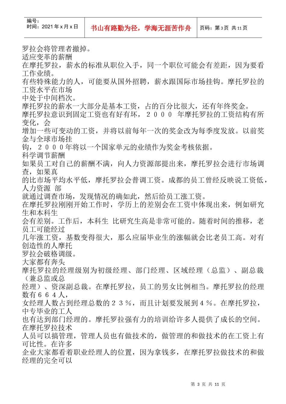 某公司薪酬与绩效管理培训教材_第3页