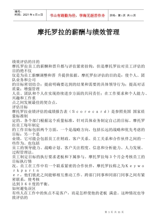 某公司薪酬与绩效管理培训教材