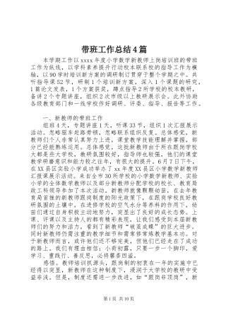 带班工作总结4篇