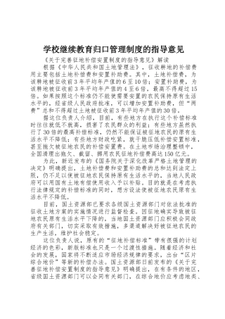学校继续教育归口管理规章制度的指导意见 