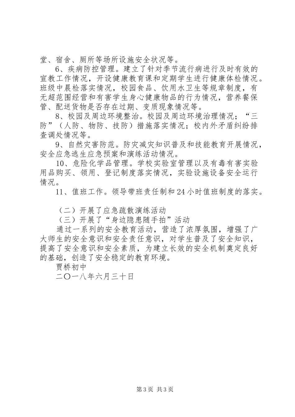 初中“安全生产月”和“安全生产陇原行”活动总结_第3页