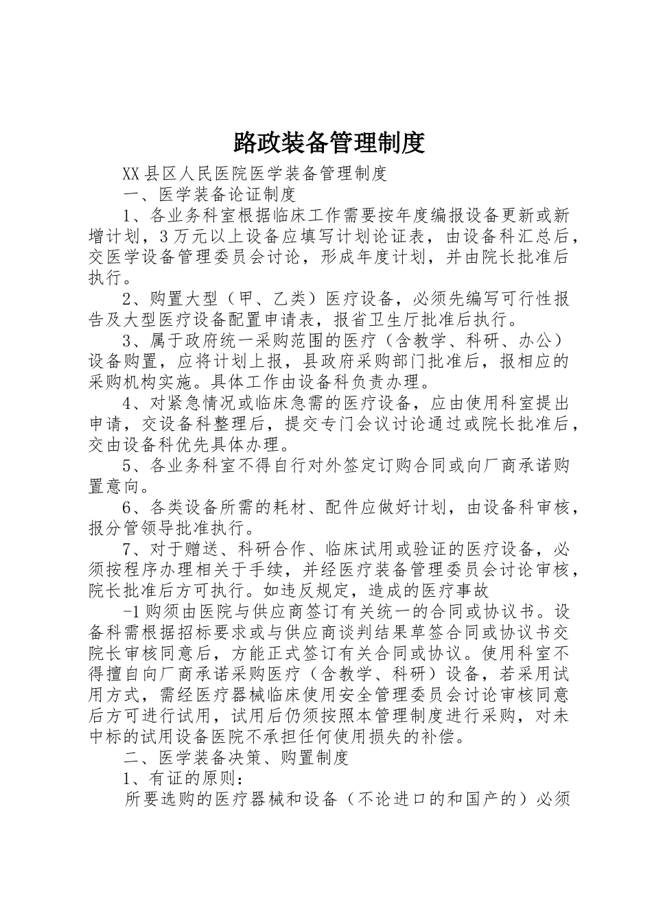 路政装备管理规章制度  (2)_第1页