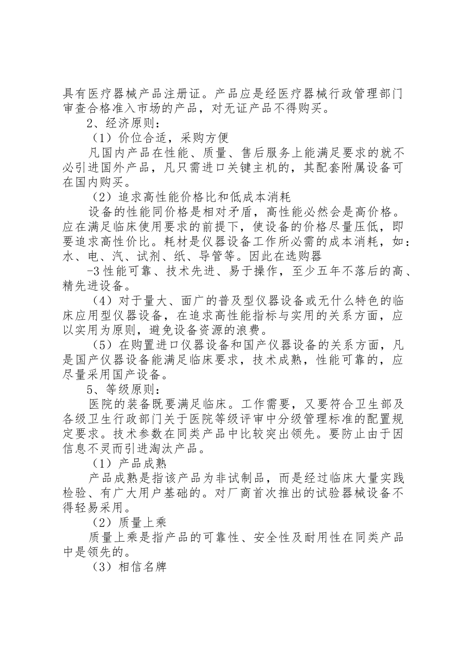 路政装备管理规章制度  (2)_第2页