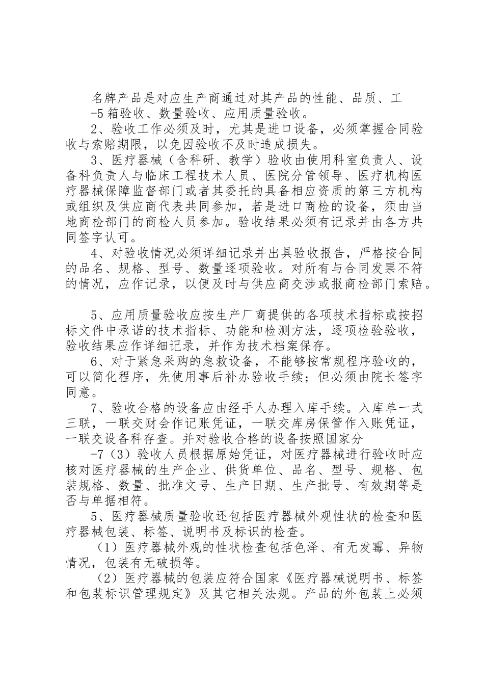 路政装备管理规章制度  (2)_第3页