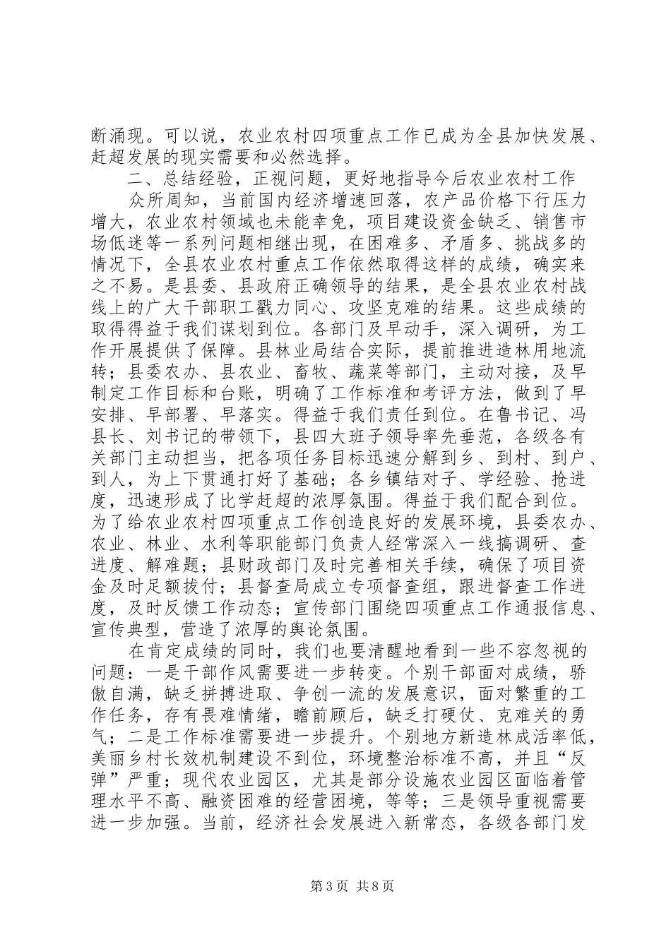 冬季农业工作总结表彰大会讲话稿_第3页