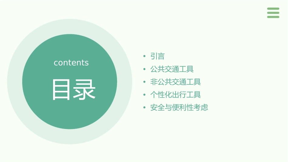 老年常见技术之日常出行交通工具选择_第2页