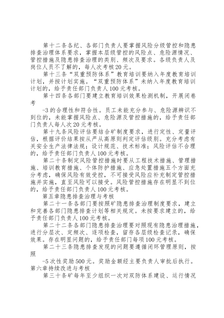 双重预防体系奖惩考核规章制度细则(新)_第2页