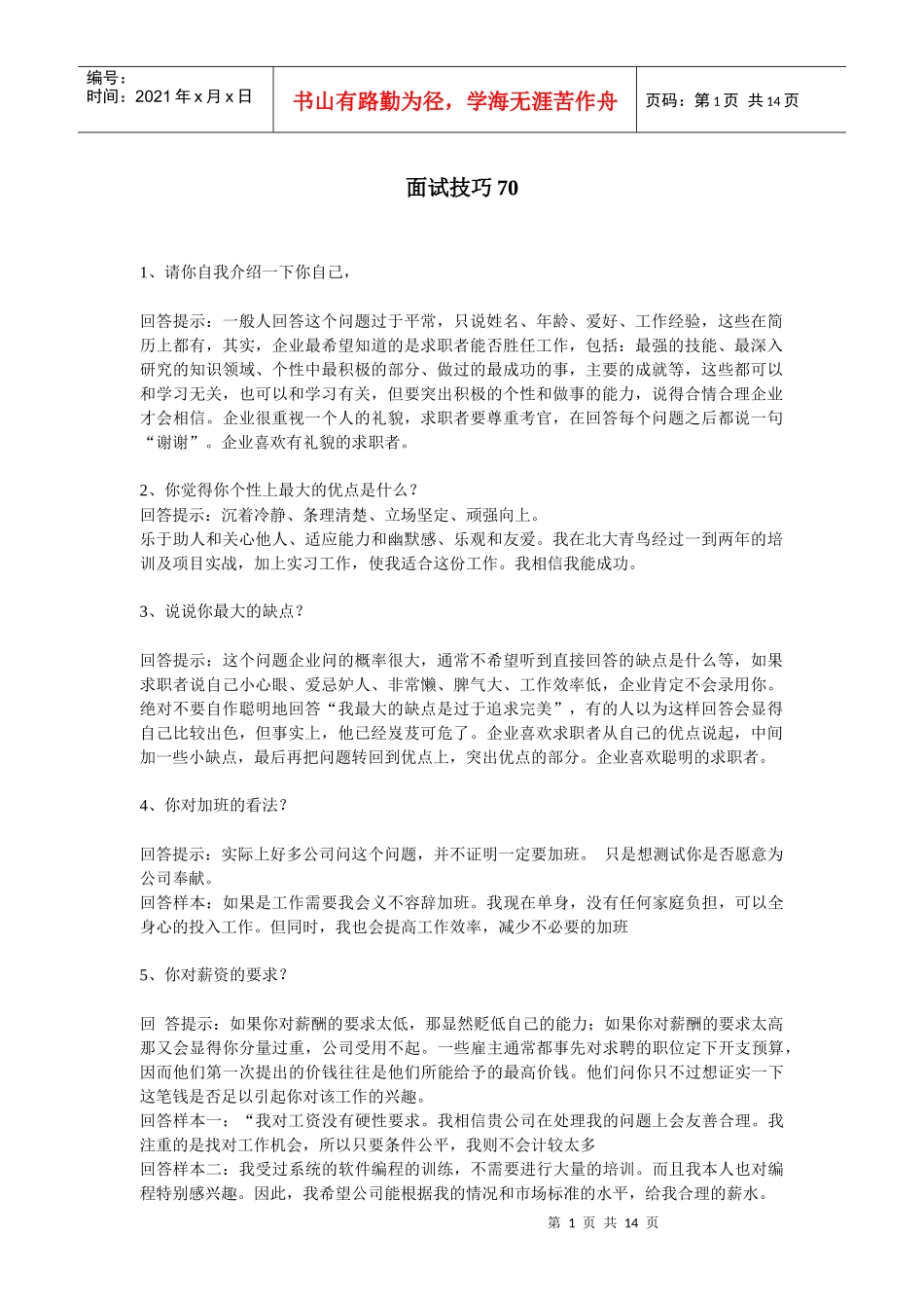 面试70回答_第1页