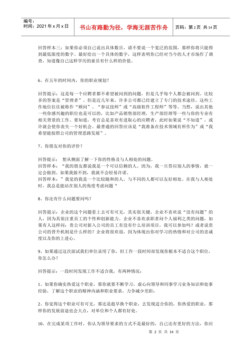 面试70回答_第2页