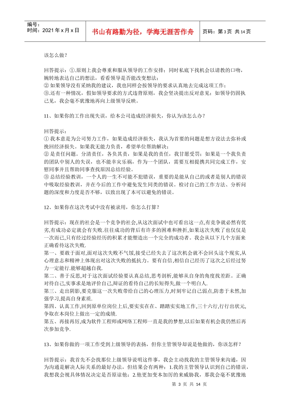 面试70回答_第3页