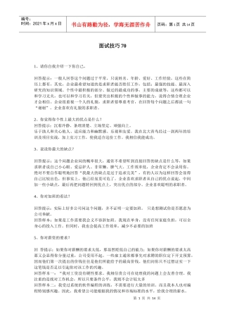 面试70回答