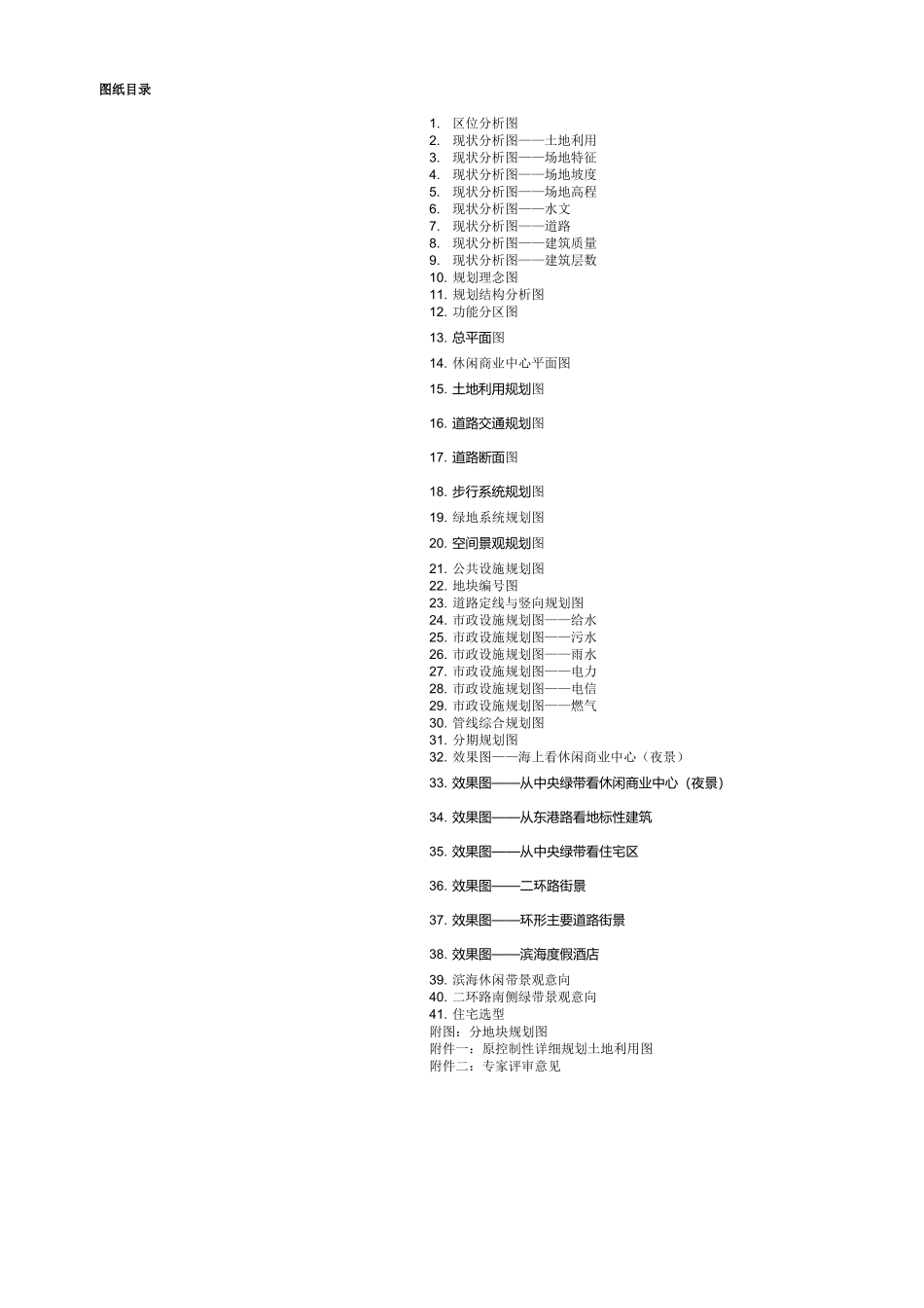 海南东方市滨海北片区总体规划_第2页