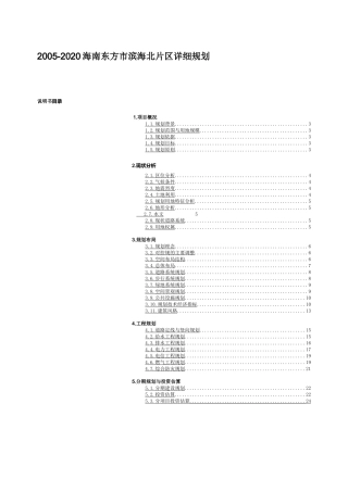 海南东方市滨海北片区总体规划