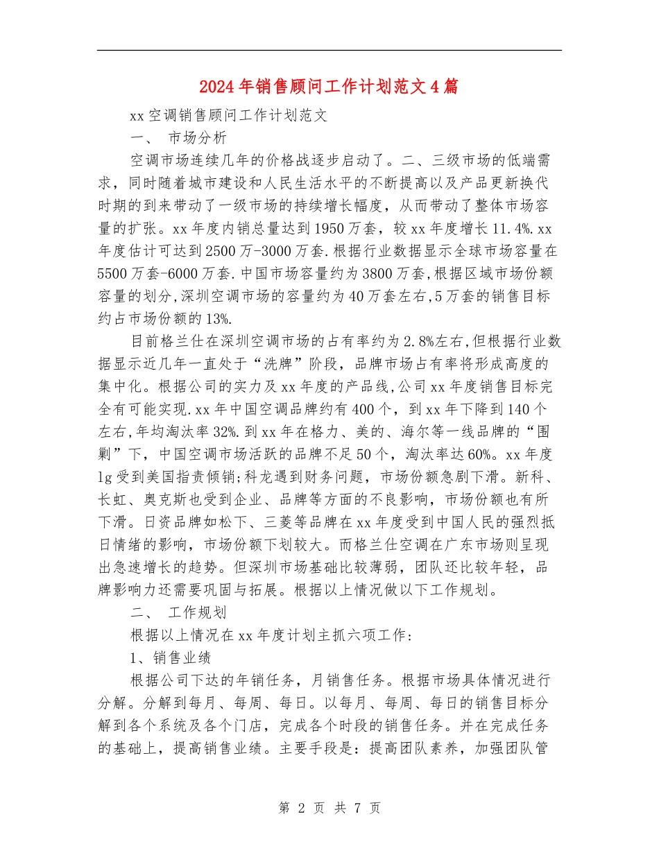 2024年销售顾问工作计划范文4篇_第2页