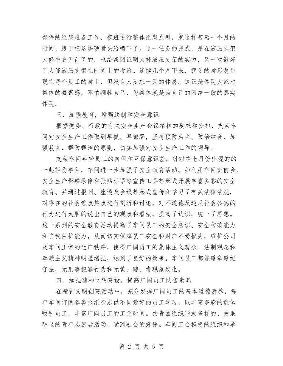 2024车间年终总结与2024车间月度工作总结汇编_第2页