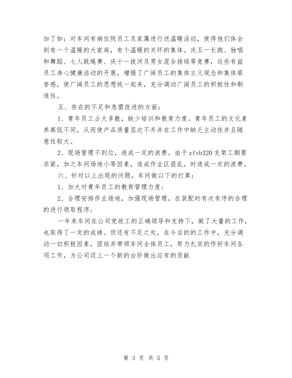 2024车间年终总结与2024车间月度工作总结汇编_第3页