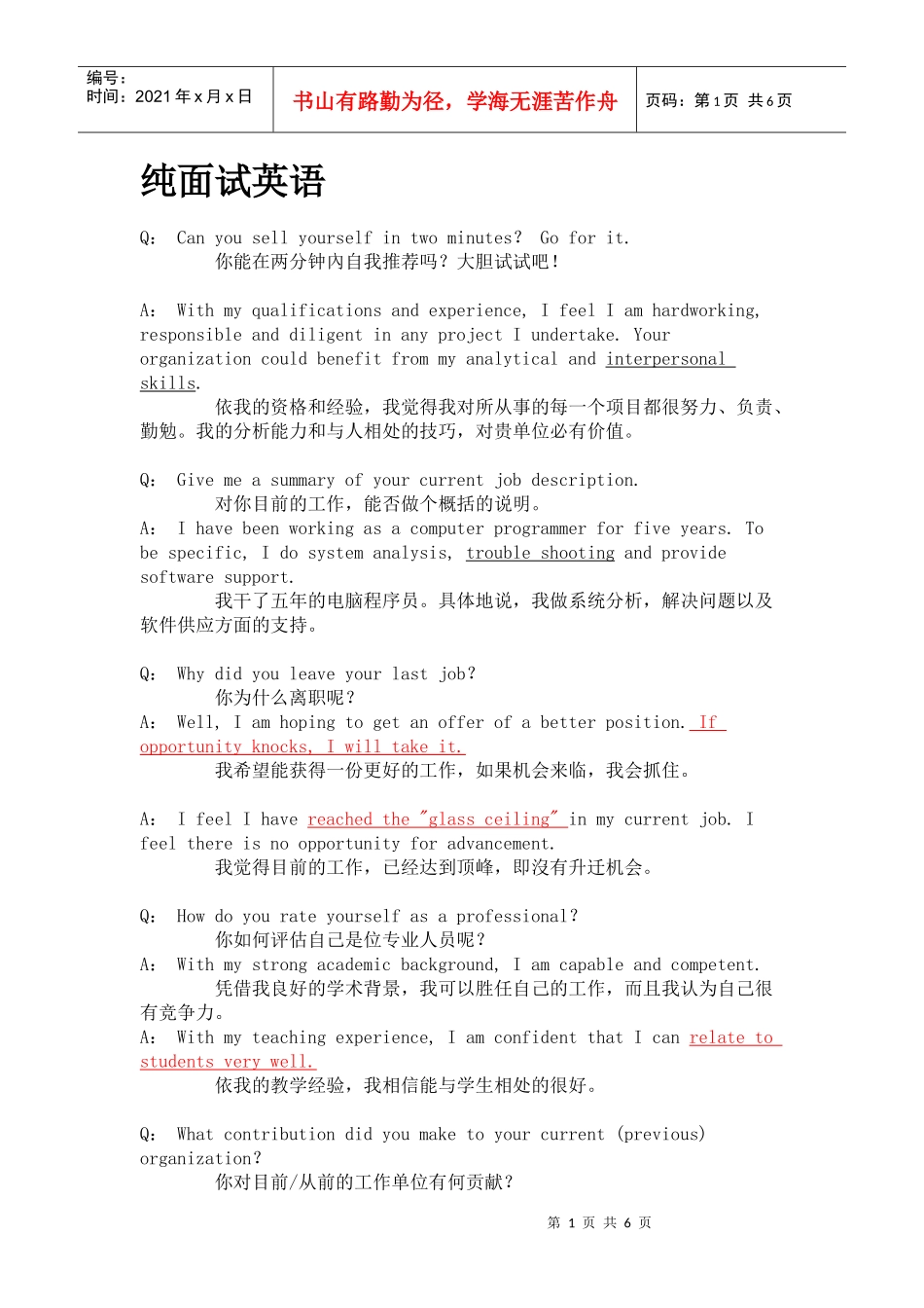 纯面试英语99054160_第1页