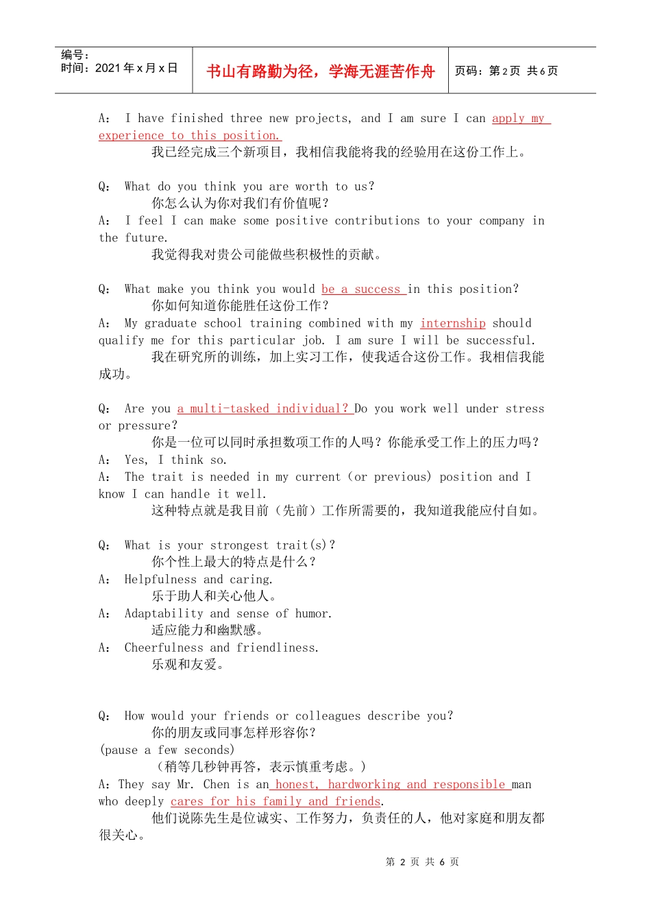 纯面试英语99054160_第2页