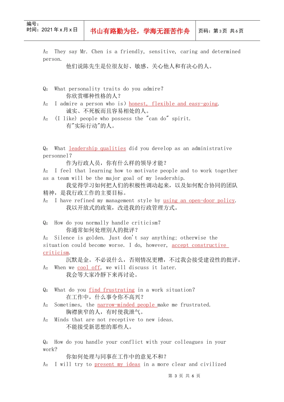 纯面试英语99054160_第3页