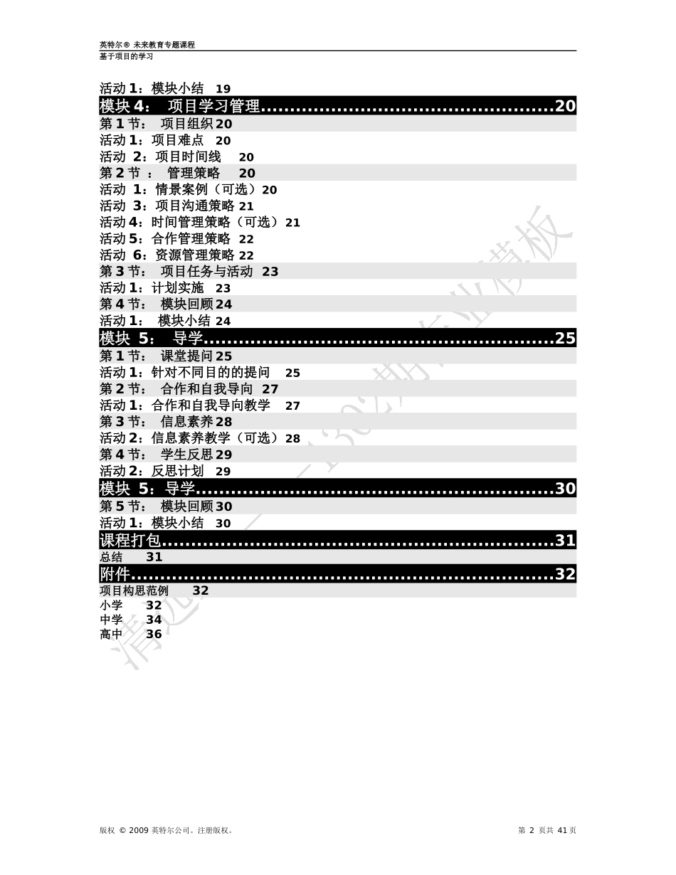 英特尔PBA培训作业M5_第2页
